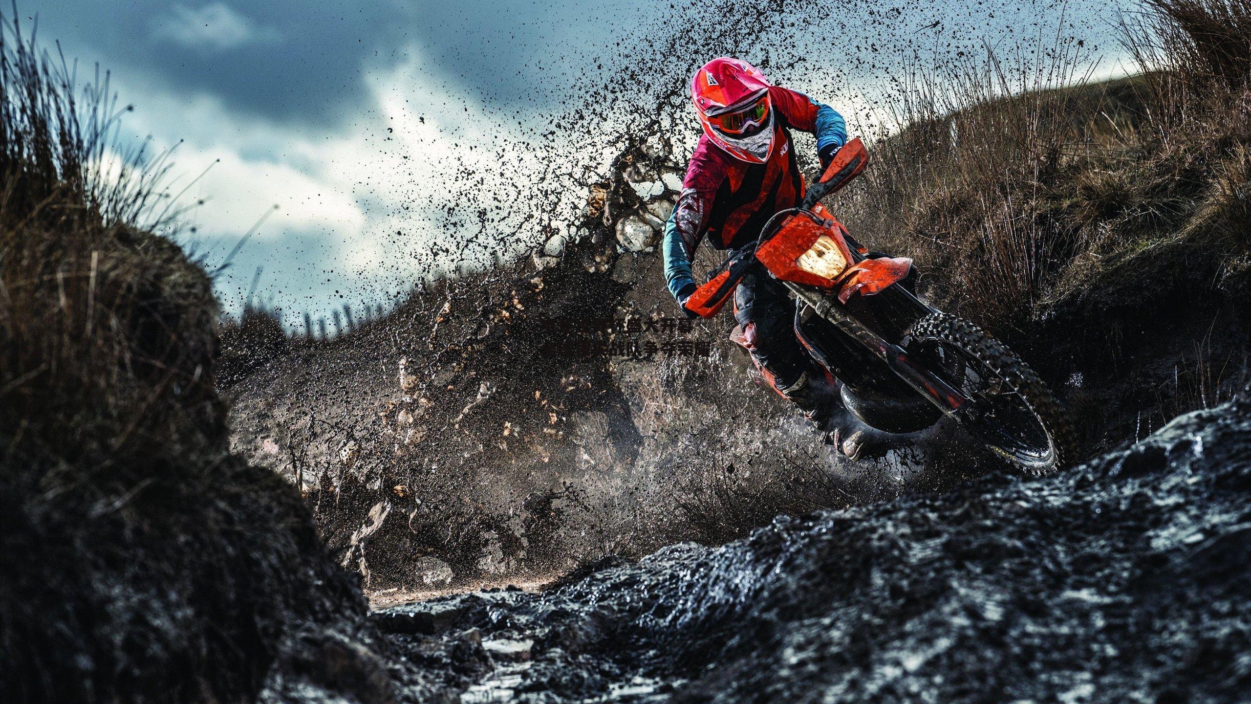 电竞世界杯盛大开幕 全球顶尖战队争夺荣耀