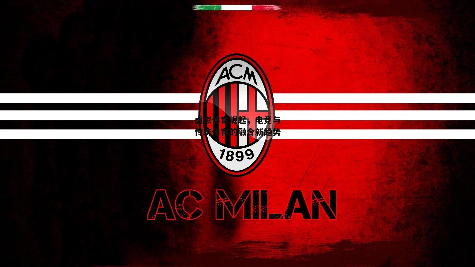 虚拟体育崛起，电竞与传统体育的融合新趋势